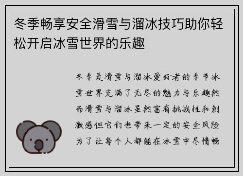 冬季畅享安全滑雪与溜冰技巧助你轻松开启冰雪世界的乐趣