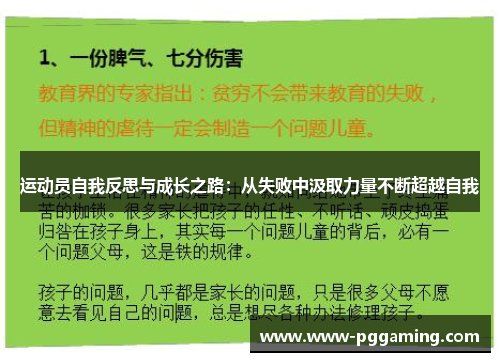 运动员自我反思与成长之路：从失败中汲取力量不断超越自我