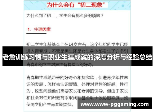 老詹训练习惯与职业生涯成就的深度分析与经验总结