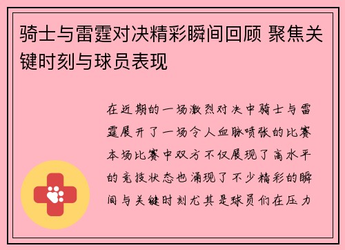 骑士与雷霆对决精彩瞬间回顾 聚焦关键时刻与球员表现