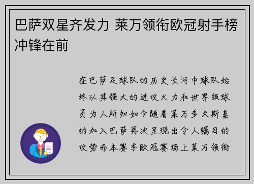 巴萨双星齐发力 莱万领衔欧冠射手榜冲锋在前 巴萨双星齐发力 莱万领衔欧冠射手榜冲锋在前