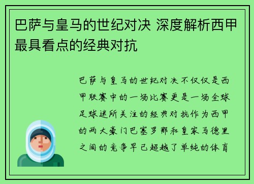 巴萨与皇马的世纪对决 深度解析西甲最具看点的经典对抗