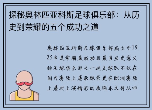 探秘奥林匹亚科斯足球俱乐部：从历史到荣耀的五个成功之道