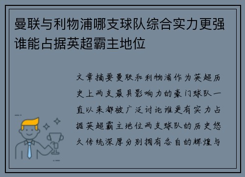 曼联与利物浦哪支球队综合实力更强谁能占据英超霸主地位